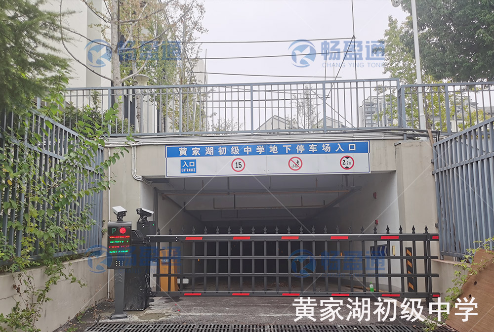 黃家湖初級中學車牌識別管理系統